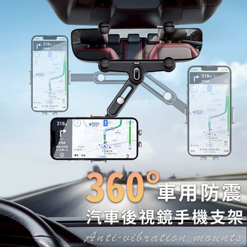 臺灣現貨（隔日出貨）【ENNE】360°車用防震汽車後視鏡手機支架 導航支架 穩固支架 旋轉支架 安全支架