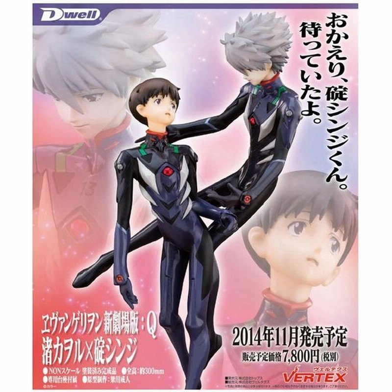 超格安価格 ヱヴァンゲリヲン新劇場版 Q 渚カヲル 碇シンジ 完成品フィギュア コミック アニメ