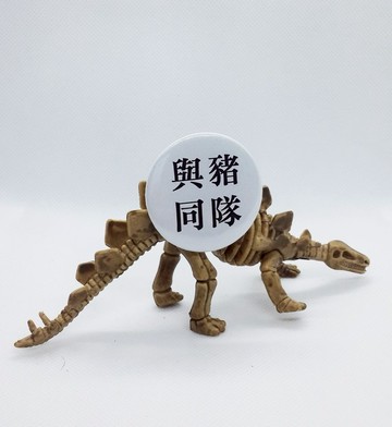 【與豬同隊】 Li-good 4.4cm別針