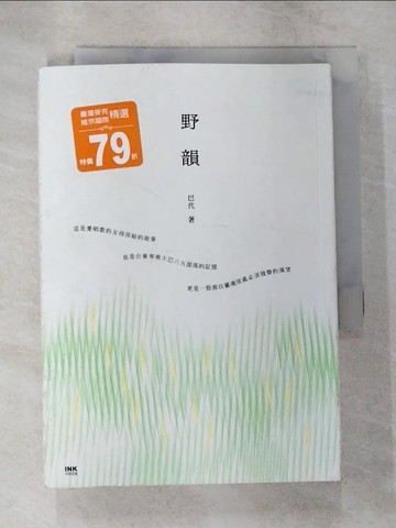【書寶二手書T8／一般小說_B61】野韻_巴代
