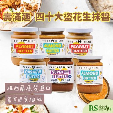 【壽滿趣】四十大盜花生醬 顆粒/絲滑