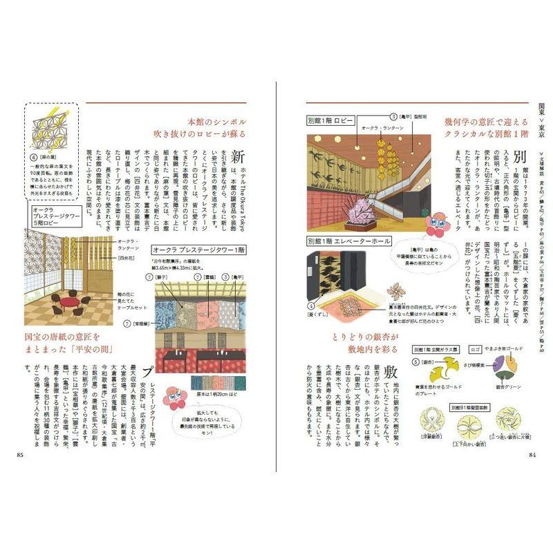 日本の文様 解剖図鑑