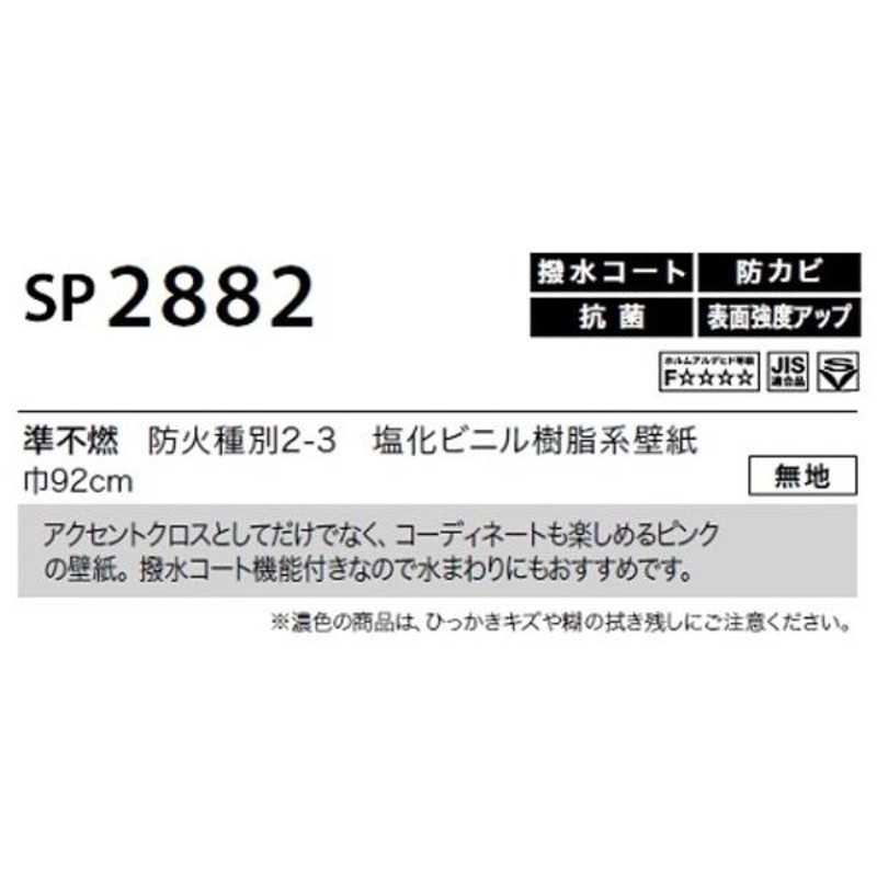 のり無し壁紙 サンゲツ SP2882 〔無地〕 92cm巾 35m巻 | LINEショッピング