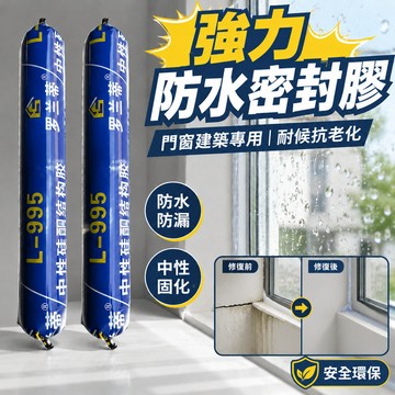 🔥台灣免運🔥【硅酮耐候結構膠 】門窗建築防水外墻闆 中性固化密封膠 強力膠 補漏膠 結構膠 玻璃膠 密封膠 防水膠
