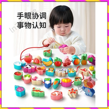 【台灣發貨】兒童串珠玩具 早教益智 寶寶1到3歲 穿珠子精細動作訓練蒙氏教具