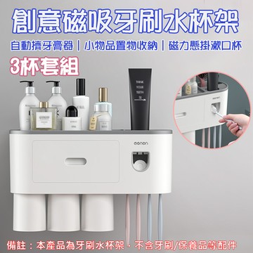 鼎鴻@創意磁吸牙刷水杯架 3杯套組 情侶牙刷杯架 磁吸式無痕置物架 浴室收納架 牙刷架 漱口杯架