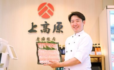 肉屋厳選 黒豚！黒豚 しゃぶしゃぶ 1.0kg 黄金セット (老舗精肉 上高原 011-117) 黒豚 人気 黒豚 ロインしゃぶしゃぶ バラ しゃぶしゃぶ バラ しゃぶしゃぶ 老舗精肉店 オススメ しゃぶしゃぶ