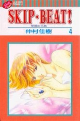 SKIP.BEAT!華麗的挑戰（4）[二手書_普通]
