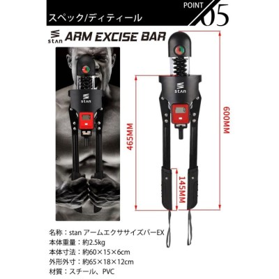 アームバー エキスパンダー 30〜180kg 負荷計測モニター付 大胸筋 胸筋