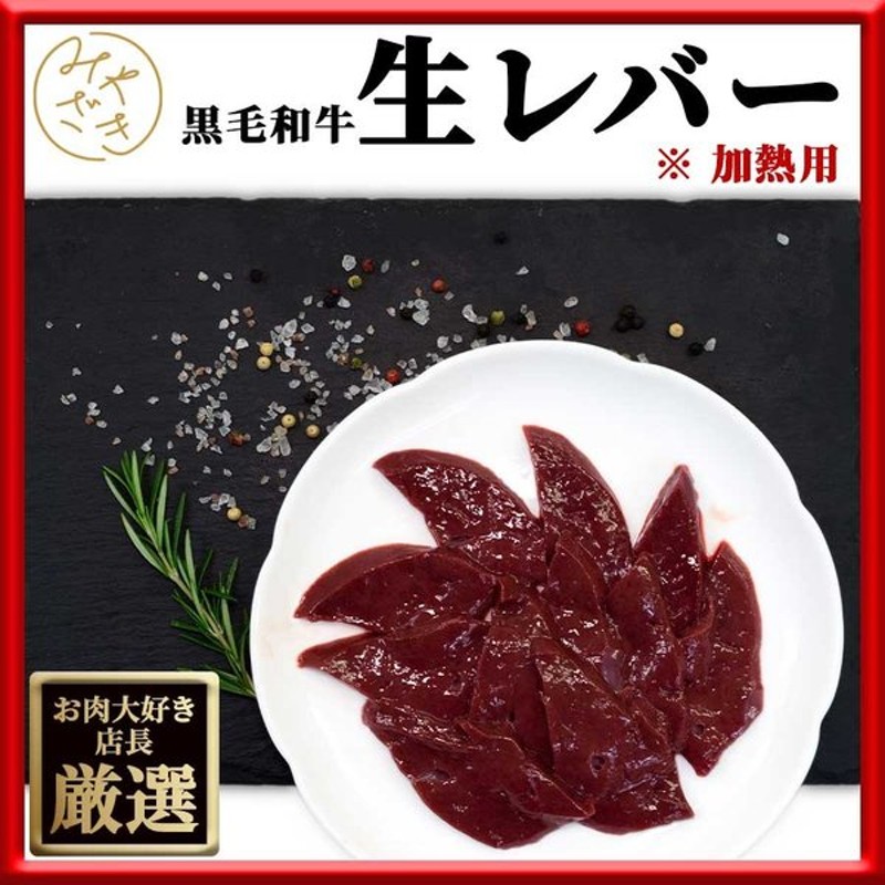 市場 牛レバー ※生食用ではありません 生レバー 約100ｇ×3パック 新鮮 小分けパック 要加熱 宮崎県有田牧場より直送 九州産牛生レバー300g