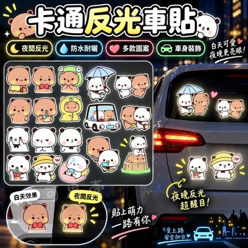 台灣發貨 一二布布汽車反光車貼 一二布布機車反光車貼 反光警示貼 警示貼紙 劃痕遮擋 頭盔裝飾 個性車貼 防水車身裝飾