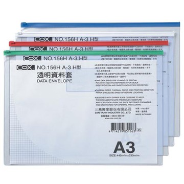 COX三燕 A3 橫式透明資料袋(NO.156H)白