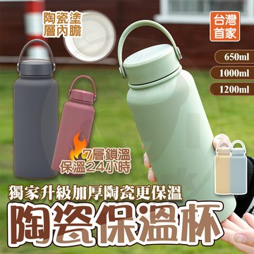 隔日🔥 陶瓷保溫瓶1200ml 大容量保溫瓶 陶瓷保溫杯 環保杯 陶瓷隨行杯 陶瓷咖啡杯 吸管保溫杯 太空保溫瓶 隨行杯