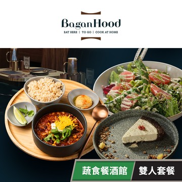 【未來餐飲 蔬食餐酒館】蔬食餐酒館_精選2人套餐