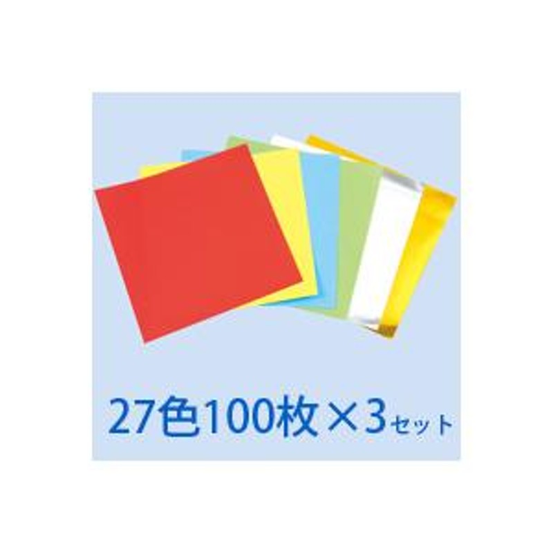 折り紙 おりがみ 27色100枚×3セット ブックタイプ 工作 子供 幼稚園 