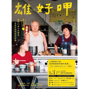 雄好呷（暢銷典藏版）_Readmoo 讀墨電子書