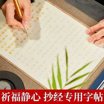 💖臺灣-出貨💖108遍靜心手抄經字帖成人硬筆臨摹經貼初學者描紅練字楷書作品紙06l2