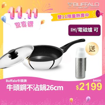 【Buffalo牛頭牌】牛頭鋼不沾平底鍋26cm｜IH.電磁爐適用 304不鏽鋼 不沾鍋