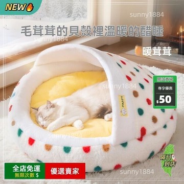 限時下殺??貓窩 冬天保暖加厚貓咪睡袋 貝殼窩 半封閉式安全貓床 睡覺狗窩