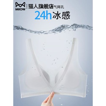 貓人無痕內衣女冰絲夏季超薄款大胸顯小無鋼圈運動美背心式文胸罩