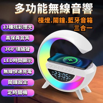 臺燈 小夜燈 藍芽喇叭 藍芽音響 鬧鐘