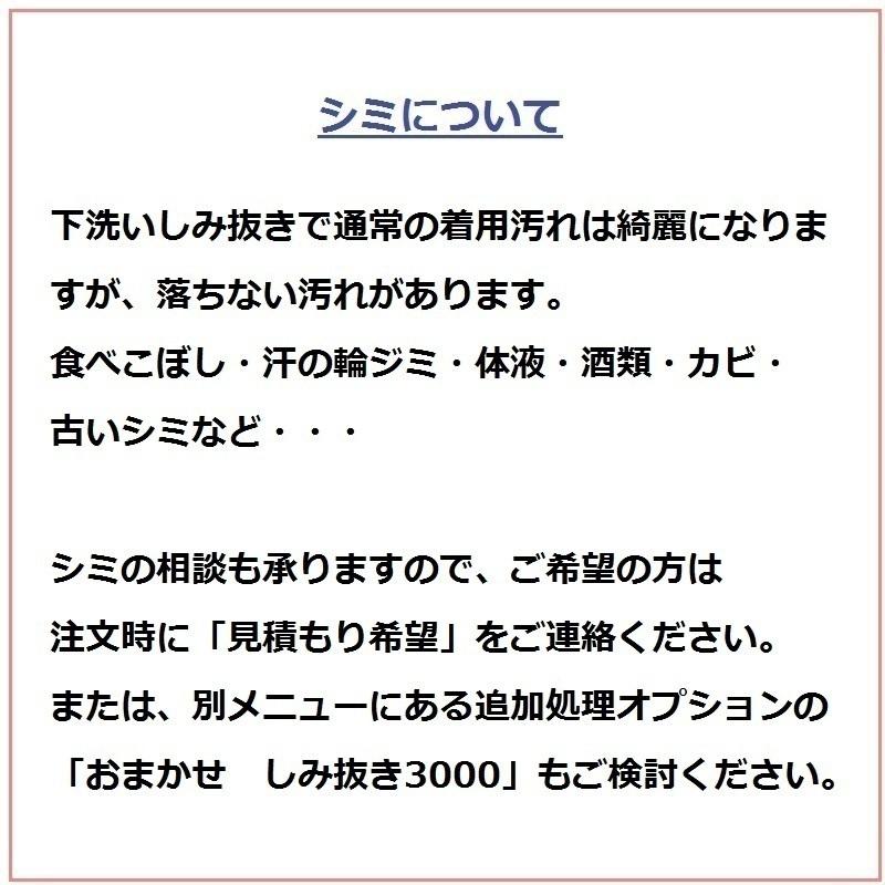 着物クリーニング　ファンデーションしみも落とす「下洗いシミ抜き付き」普通袖の着物