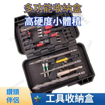起子頭收納 鑽頭收納 工具盒 起子頭組 鑽尾收納 起子頭 鑽頭 鑽尾 工具 零件 收納 小型工具盒