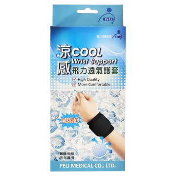 Fe Li 飛力 涼感自黏護腕帶  1個  One size