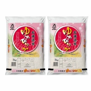 送料無料 北海道産ゆめぴりか 2?s×2本   お米 お取り寄せ グルメ 食品 ギフト プレゼント おすすめ お歳暮