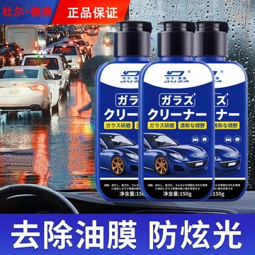 🚗桃園出貨 玻璃鍍膜劑 汽車鍍膜劑 潑水劑 玻璃鍍膜 除油膜 汽車油膜清潔乳擋風玻璃油膜去除劑車窗汙漬油膜凈重度油膜清潔