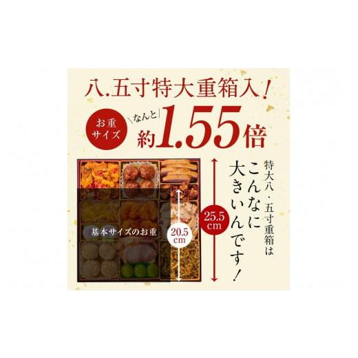 ふるさと納税 福岡県 飯塚市 「板前魂の朱雀」特大八.五寸 和洋中華風三段重おせち(5人前)