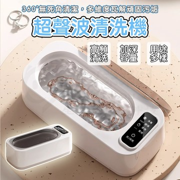 🎉紫光99%殺菌🎉超聲波清洗機 眼鏡清洗機 眼鏡洗清機 珠寶清洗機 假牙清洗 不鏽鋼內膽 一鍵使用