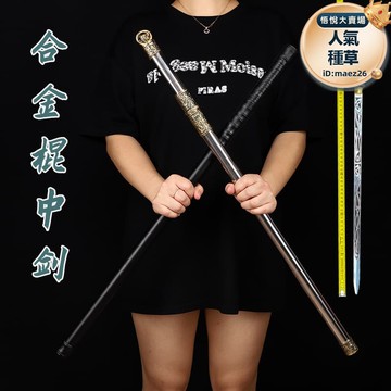 全金屬 未開刃cos車載防身拍照拐杖棍中帶劍手杖登山杖