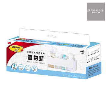 3M無痕極淨防水收納系列/置物籃/17723/承載重量：4 kg
