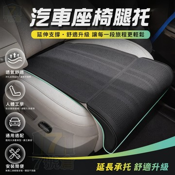 【隔日到貨 帶腿托坐墊】汽車坐墊 2026新款腿托坐墊 四季通用 記憶棉透氣主副駕駛座椅加長腿托 汽車坐墊一體腿托 坐墊
