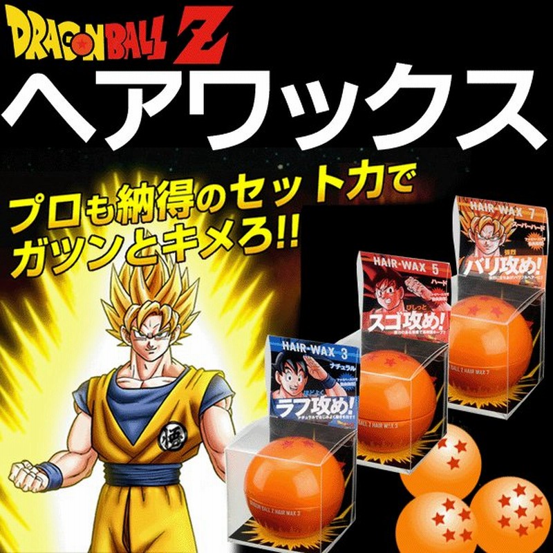 定価1058円 激安99円 ドラゴンボールz ヘアーワックス 80g 全3種類 整髪料 スーパーハード 孫悟空 激安99円セール 売切 ドラゴンボールz ヘアワックス 通販 Lineポイント最大0 5 Get Lineショッピング