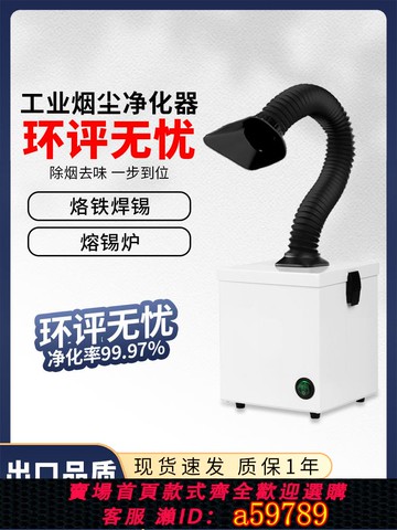【台灣公司 可打統編】小型焊錫煙霧凈化器工業排煙機桌面維修煙塵收集器烙鐵吸煙機過濾