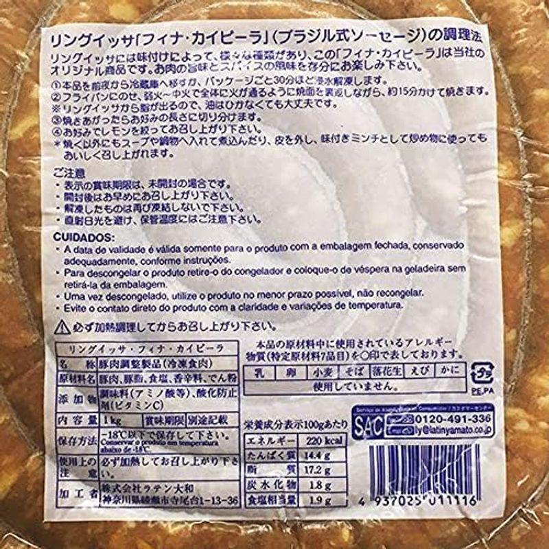 ラテン大和 リングイッサ フィナ 1kg (冷凍)