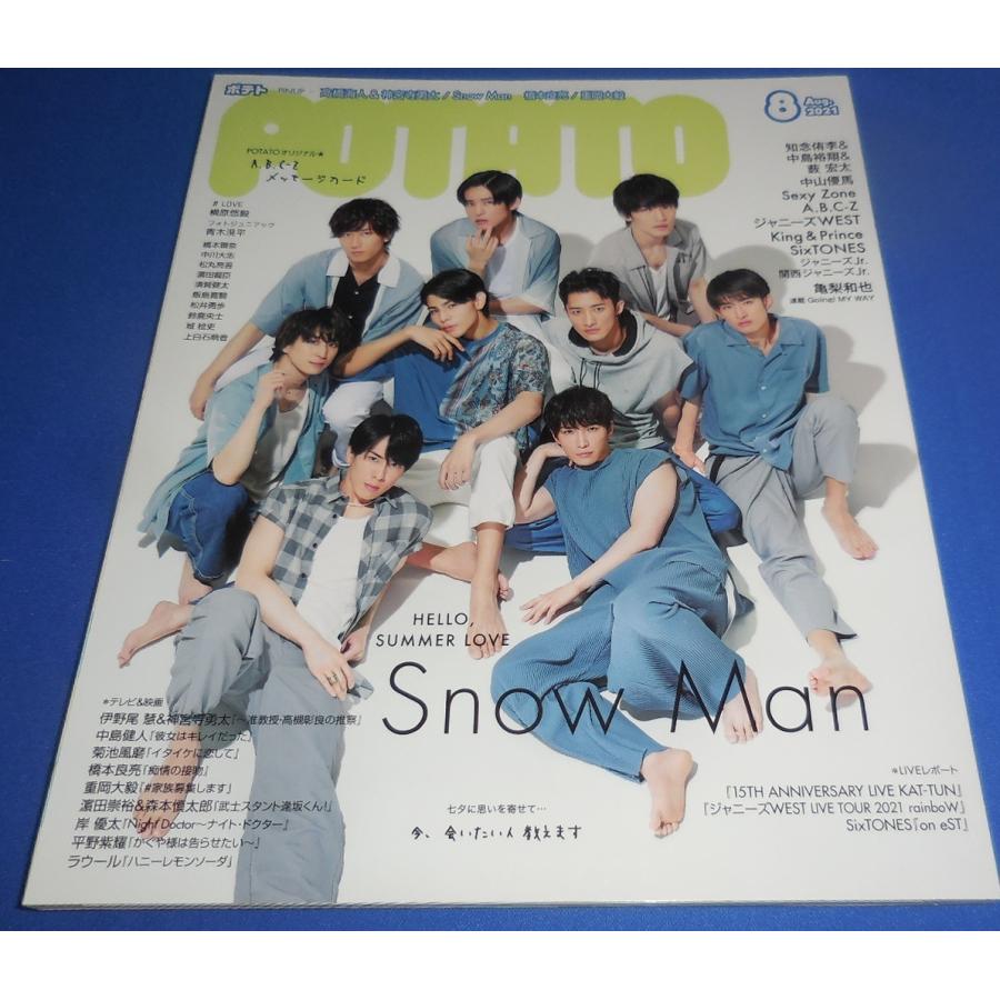 POTATO 2021年8月号 Snow Man 高橋海人＆神宮寺勇太 King  Prince SixTONES 重岡大毅