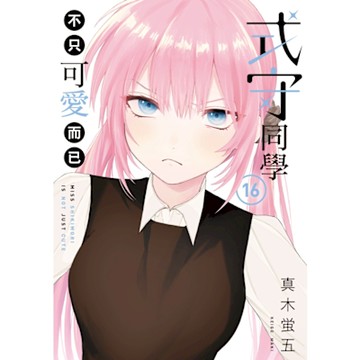 式守同學不只可愛而已 (16)_Readmoo 讀墨電子書