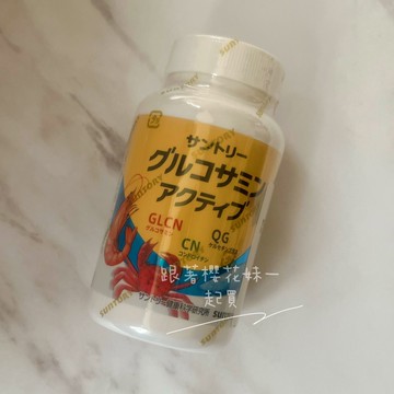 日本境內 Suntory 固力伸 葡萄糖胺 鯊魚軟骨 ★超取免運