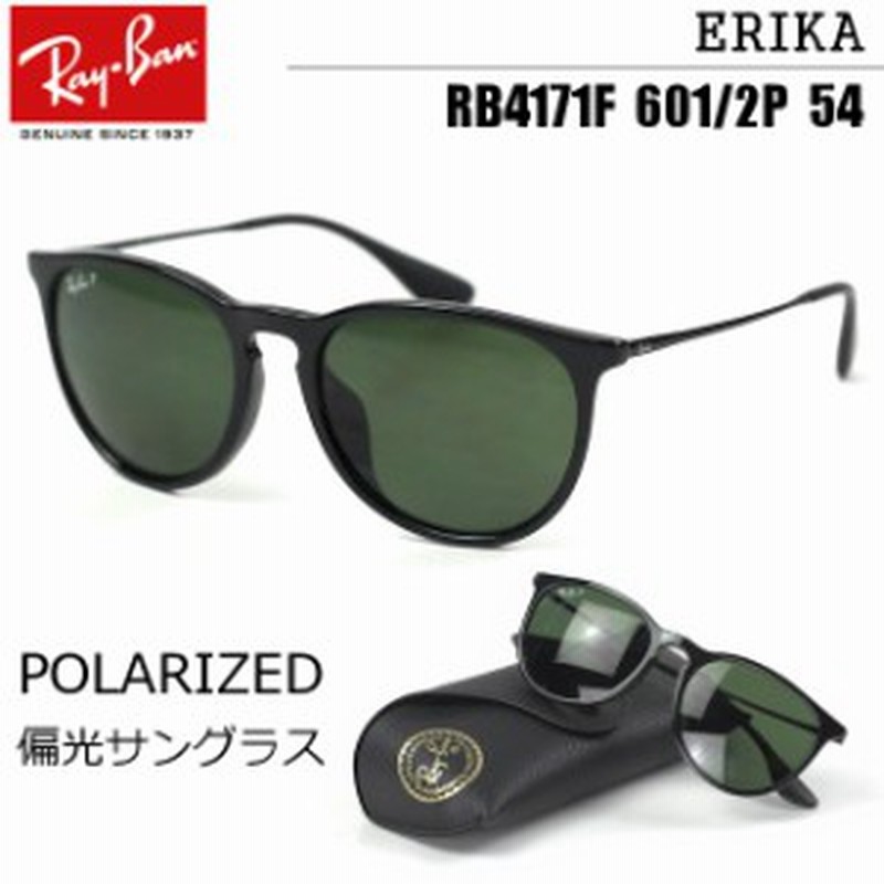 レイバン 偏光 サングラス レディース Ray Ban ブランド Rayban エリカ Erika Rb4171f 601 2p 54サイズ 送料無料 沖縄除く ブランド Uv 通販 Lineポイント最大1 0 Get Lineショッピング
