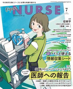 エキスパートナース 2023年7月号