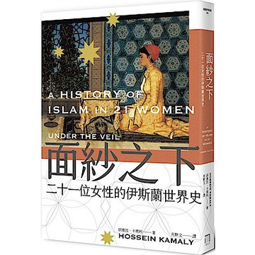 面紗之下【城邦讀書花園】