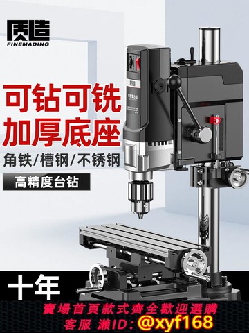 {可打統編 保固一年}質造臺鉆小型家用220V大功率銑床工業級多功能工作臺高精度鉆孔機