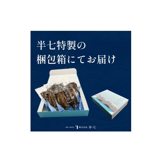 ふるさと納税 富山県 氷見市 天皇杯受賞！半七の「とろ旨氷見いわし」5袋セット 富山県 氷見市 みりん干し イワシ 鰯 農林水産大臣賞 主婦大賞 無添加