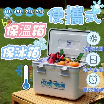 ✨全新款戶外露營冷熱可用長效保溫箱保冷箱 露營保冰箱 戶外保溫箱 露營冰箱 釣魚冰箱 保溫箱 保冰桶 保冷箱 冰袋 冰桶