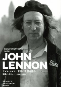  ジョン・レノン　音楽と思想を語る 精選インタビュー　１９６４－１９８０／ジョン・レノン(著者),ジェフ・バーガー(著者),中川