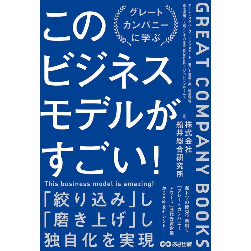 このビジネスモデルがすごい