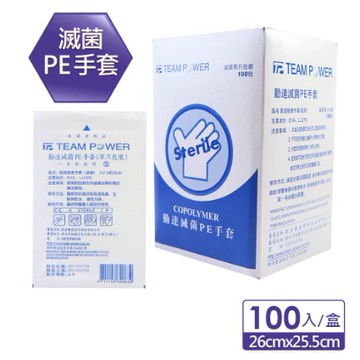 勤達 瑞玉 滅菌 PE手套檢診手套 食物手套 醫用手套 醫療手套 無粉手套